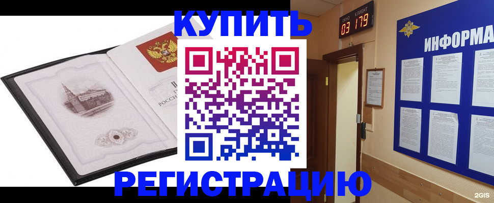 купить прописку в Карабаново