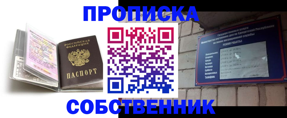 купить прописку в Карабаново